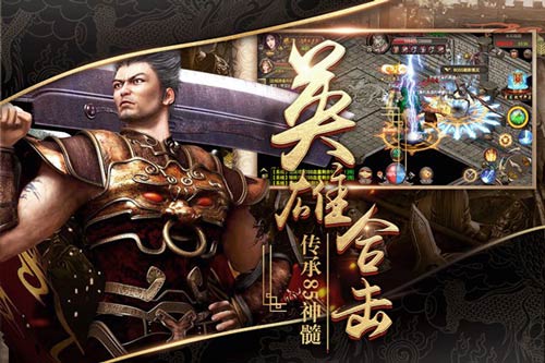 《烈焰武尊》 英雄合击