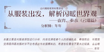 闪耀暖暖从服装出发解析闪暖世界观（云端篇）