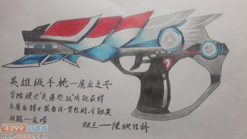 生死狙击玩家手绘-自创武器