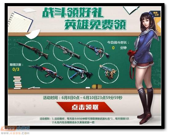 生死狙击福利活动