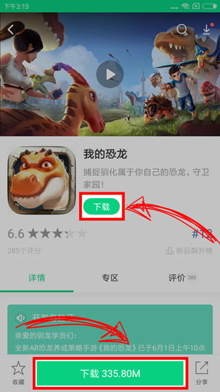 我的恐龙什么时候公测 我的恐龙什么时候上线