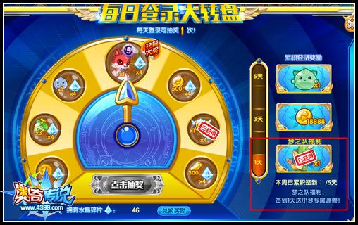 奥奇传说小梦专属源兽全民送 登陆可得
