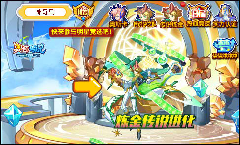 奥奇传说神器岛