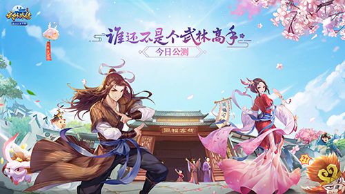 武林外传
