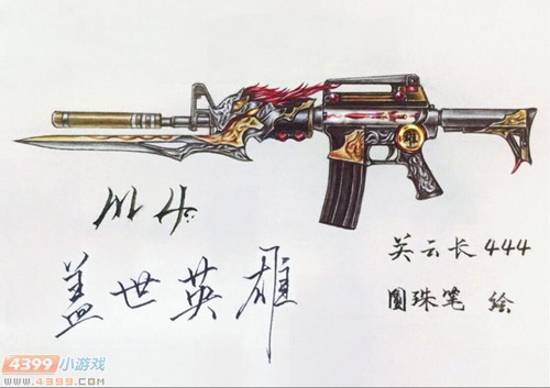生死狙击玩家手绘-自创武器盖世英雄