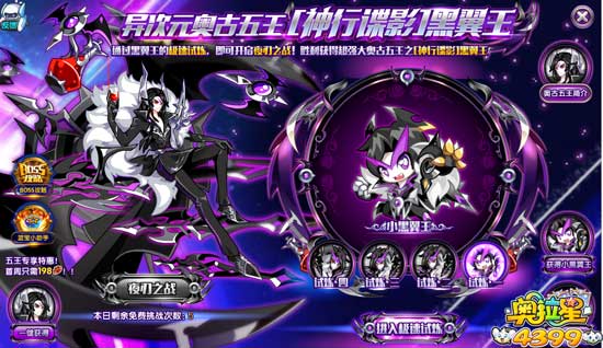 奥拉星神行谍影黑翼王在哪 神行谍影黑翼王怎么得