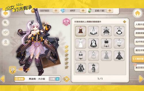 少女终末战争