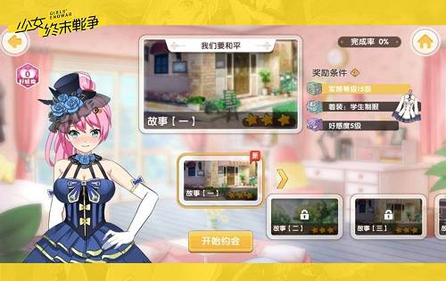 少女终末战争