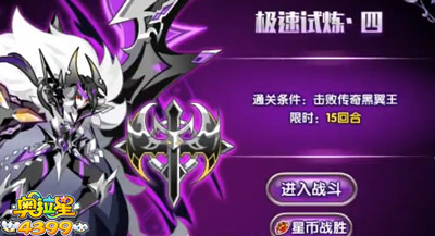 奥拉星神行谍影黑翼王极速试炼