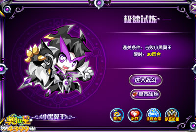 奥拉星神行谍影黑翼王极速试炼