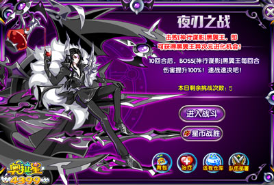 奥拉星神行谍影黑翼王夜刃之战