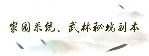一梦江湖新资料片6