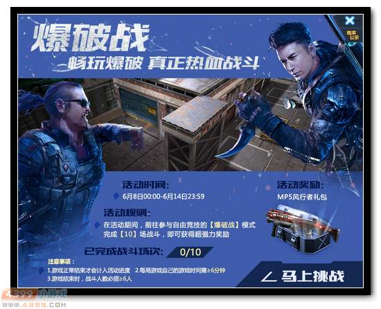 生死狙击爆破战送枪