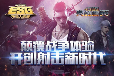 火线精英——末日科技英雄题材射击页游