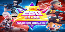 4399ESG2018夏季赛来袭 首波福利大放送！