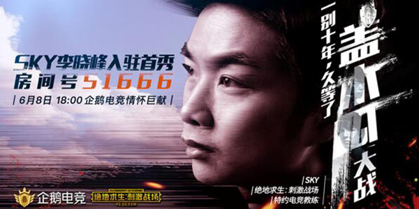 SKY李晓峰正式签约企鹅电竞，共同诠释真正的电竞精神