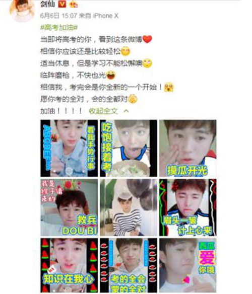 剑仙微博