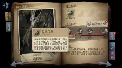第五人格黄衣之主技能