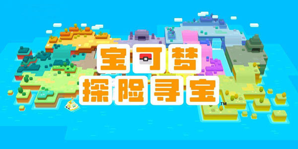 就算变方了，也是我们最爱的宝可梦！