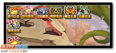 赛尔号不朽剑神送好礼 兑换钻石得神宠