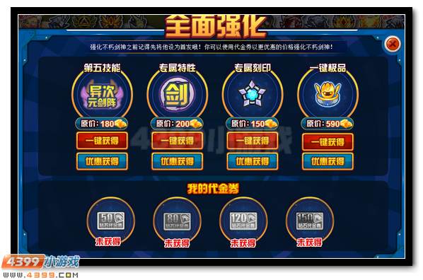 赛尔号不朽剑神送好礼 兑换钻石得神宠