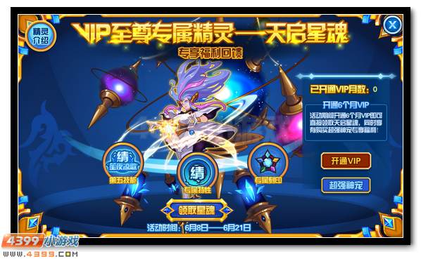 赛尔号天启星魂震撼降临 星辰之力光耀银河