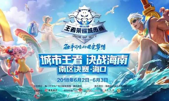 !《王者荣耀》沙滩派对了解一下