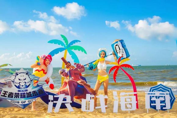 !《王者荣耀》沙滩派对了解一下