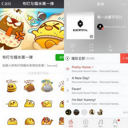 《我一点都不可口》微信表情包、网易云音乐歌单