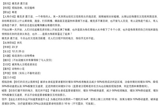 第五人格邮差
