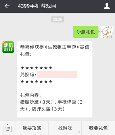 生死狙击手游礼包