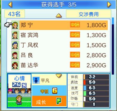 冠军足球物语2