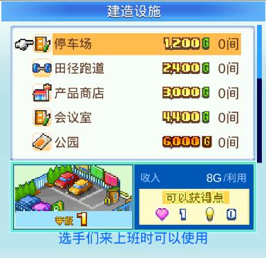 冠军足球物语2