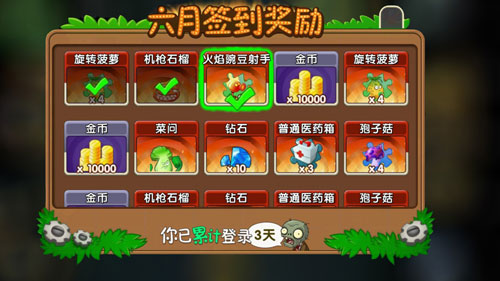 植物大战僵尸6月签到