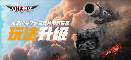 小米枪战