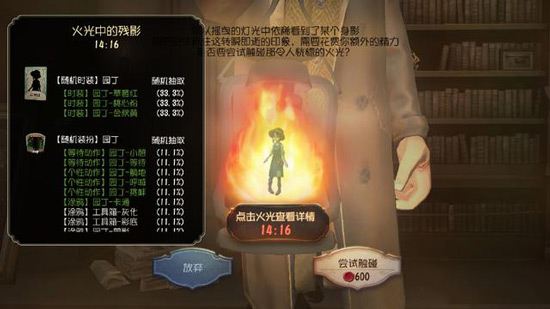 第五人格彩蛋