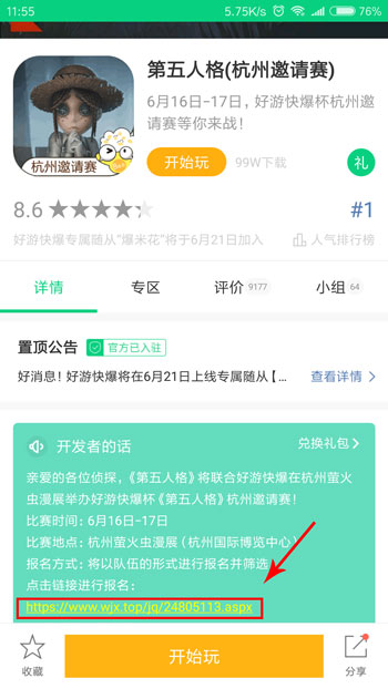 第五人格共研服