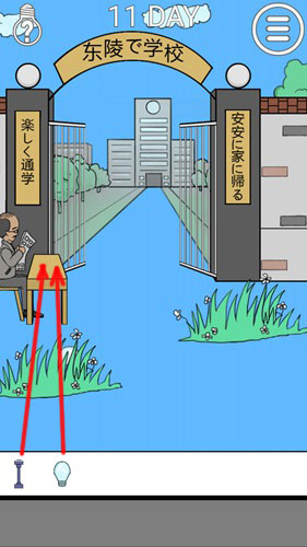 我进不去学校了2