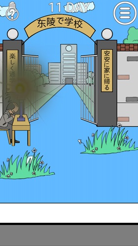 我进不去学校了2