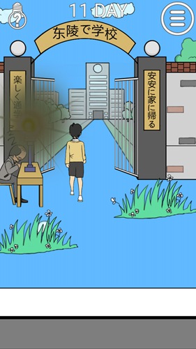 我进不去学校了2