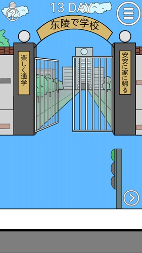 我进不去学校了2