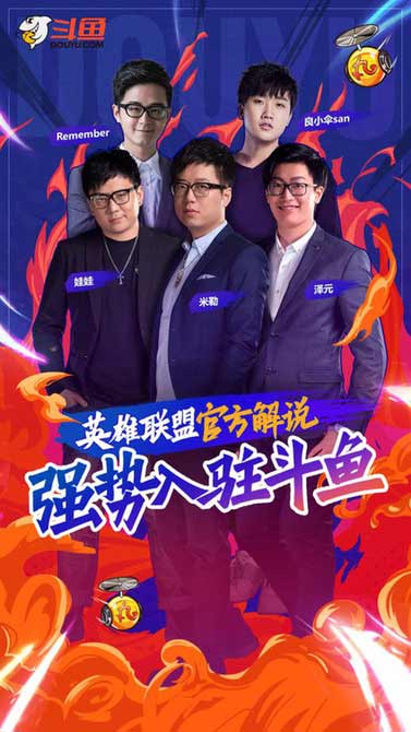 众多游戏主播选择入驻斗鱼 吸引力来自何方？