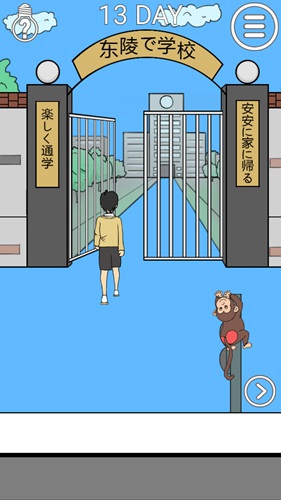 我进不去学校了2