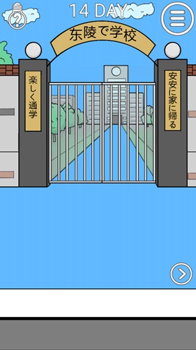 我进不去学校了2