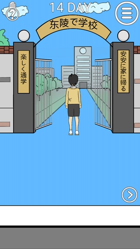 我进不去学校了2