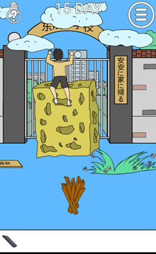 我进不去学校了2