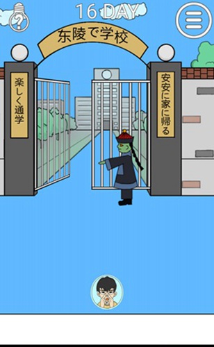 我进不去学校了2