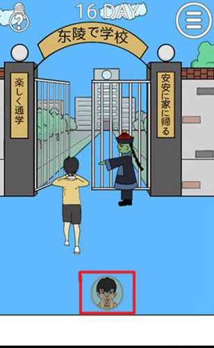我进不去学校了2