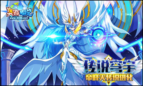 奥奇传说帝释天传说归来 挑战开启抽奖可得