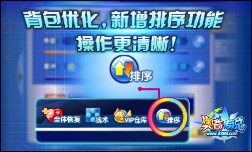 奥奇传说背包优化 功能更加强大